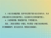 新教材适用2024版高考语文二轮总复习第1部分考点精讲复习板块1现代文阅读专题2现代文阅读Ⅱ__文学类文本阅读第1节小说阅读考点练透1小说综合选择题课件
