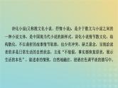 新教材适用2024版高考语文二轮总复习第1部分考点精讲复习板块1现代文阅读专题2现代文阅读Ⅱ__文学类文本阅读第1节小说阅读考点练透7诗化小说阅读指导课件