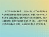 新教材适用2024版高考语文二轮总复习第1部分考点精讲复习板块1现代文阅读专题2现代文阅读Ⅱ__文学类文本阅读第1节小说阅读考点练透7诗化小说阅读指导课件