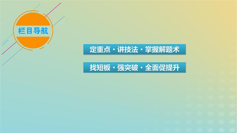 新教材适用2024版高考语文二轮总复习第1部分考点精讲复习板块1现代文阅读专题2现代文阅读Ⅱ__文学类文本阅读第1节小说阅读考点练透7诗化小说阅读指导课件第6页