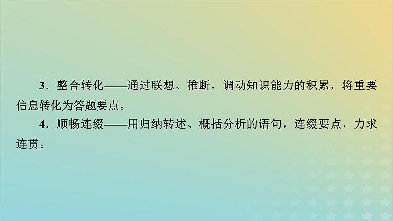 新教材适用2024版高考语文二轮总复习第1部分考点精讲复习板块1现代文阅读专题2现代文阅读Ⅱ__文学类文本阅读第2节散文阅读考点练透4分析概括内容要点课件08