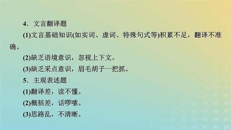 新教材适用2024版高考语文二轮总复习第1部分考点精讲复习板块2古代诗文阅读专题1文言文阅读考点练透1结合语境培养语感__识别标志巧断句课件04