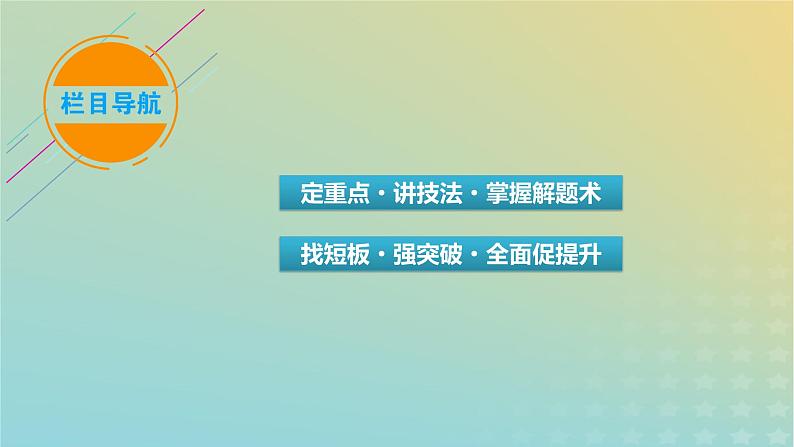 新教材适用2024版高考语文二轮总复习第1部分考点精讲复习板块3语言文字运用考点练透3辨析标点作用课件第3页