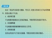 新教材适用2024版高考语文二轮总复习第1部分考点精讲复习板块3语言文字运用考点练透1正确使用成语课件