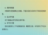 新教材适用2024版高考语文二轮总复习第1部分考点精讲复习板块3语言文字运用考点练透1正确使用成语课件