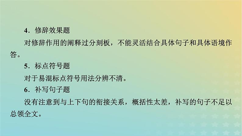 新教材适用2024版高考语文二轮总复习第1部分考点精讲复习板块3语言文字运用考点练透1正确使用成语课件第4页