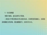 新教材适用2024版高考语文二轮总复习第1部分考点精讲复习板块3语言文字运用考点练透1正确使用成语课件