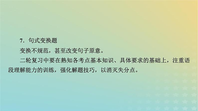 新教材适用2024版高考语文二轮总复习第1部分考点精讲复习板块3语言文字运用考点练透1正确使用成语课件第5页