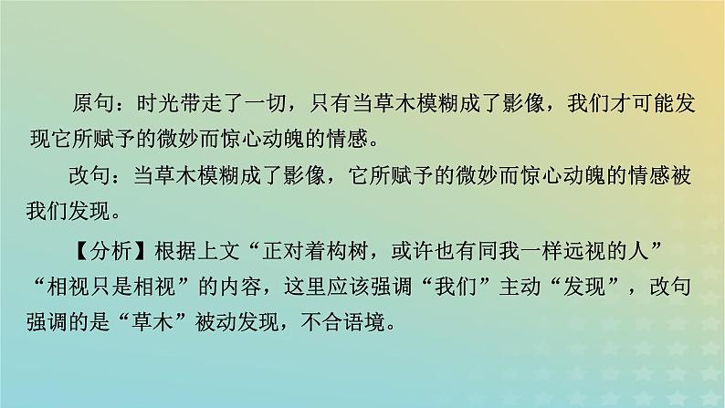 新教材适用2024版高考语文二轮总复习第1部分考点精讲复习板块3语言文字运用考点练透7“原句VS改句”表达效果对比分析课件第8页