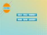 新教材适用2024版高考语文二轮总复习第1部分考点精讲复习板块4写作考点练透2任务驱动型作文审题立意课件