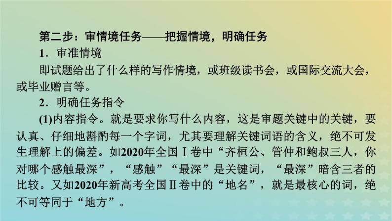 新教材适用2024版高考语文二轮总复习第1部分考点精讲复习板块4写作考点练透2任务驱动型作文审题立意课件08