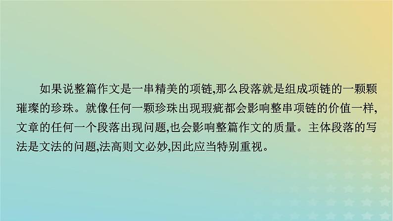 新教材适用2024版高考语文二轮总复习第1部分考点精讲复习板块4写作考点练透3议论文主体段落的写作技法课件第5页