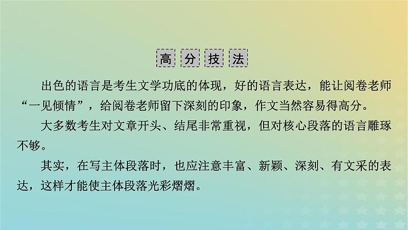 新教材适用2024版高考语文二轮总复习第1部分考点精讲复习板块4写作考点练透4锤炼议论文主体语段语言课件第5页