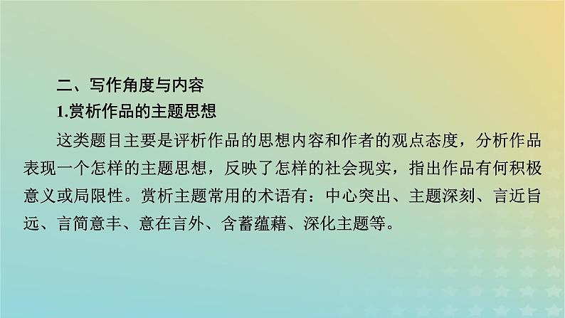 新教材适用2024版高考语文二轮总复习第1部分考点精讲复习板块4写作考点练透5文学短评的写作课件第8页