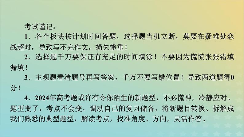 新教材适用2024版高考语文二轮总复习掌上高考课件第3页