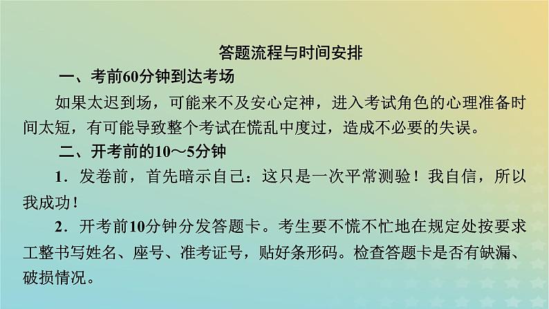 新教材适用2024版高考语文二轮总复习掌上高考课件第4页