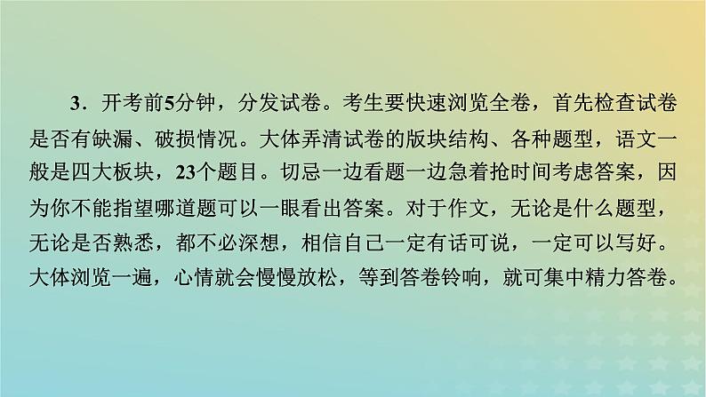 新教材适用2024版高考语文二轮总复习掌上高考课件第5页