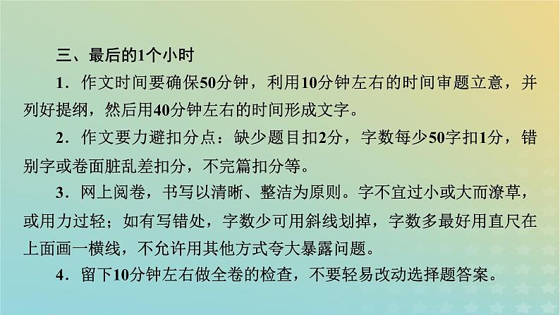 新教材适用2024版高考语文二轮总复习掌上高考课件第6页