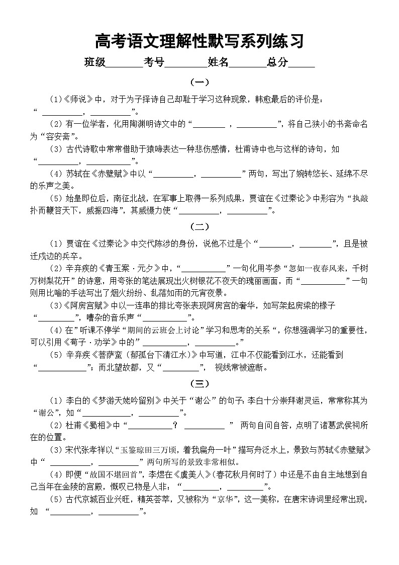 高中语文2024届高考复习理解性默写系列练习1222（共十组，附参考答案）01