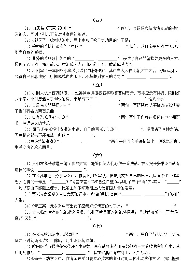 高中语文2024届高考复习理解性默写系列练习1222（共十组，附参考答案）02