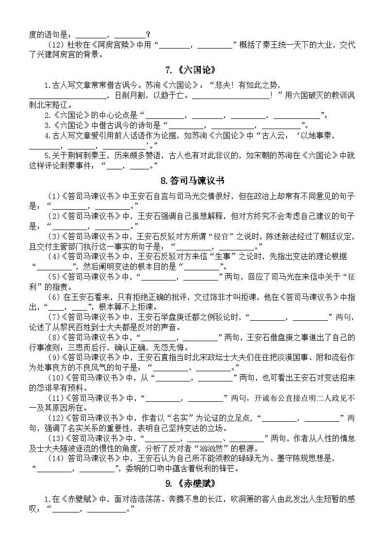 高中语文2024届新高考古诗文情境默写练习（必修共10篇，附参考答案）第3页