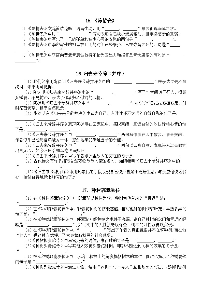 高中语文2024届新高考古诗文情境默写练习（选择性必修共10篇，附参考答案）02