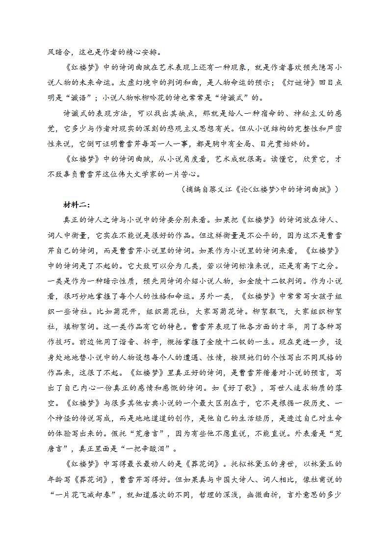 山东省泰安市一中2022-2023学年高一下学期期末模拟检测语文(含答案)第2页