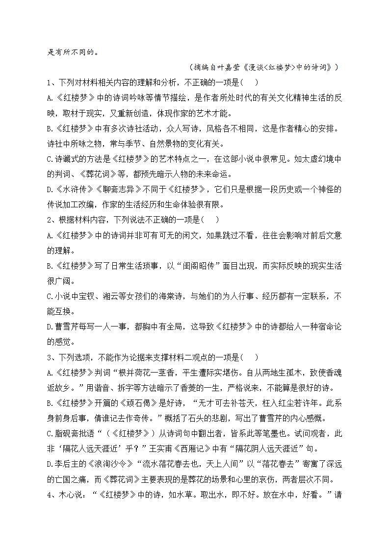 山东省泰安市一中2022-2023学年高一下学期期末模拟检测语文(含答案)第3页