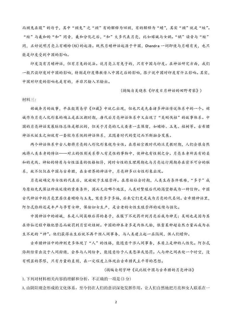 江苏省无锡市2023-2024高三上学期12月学情调研语文试卷及答案02