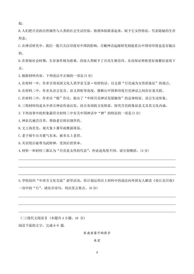 江苏省无锡市2023-2024高三上学期12月学情调研语文试卷及答案03