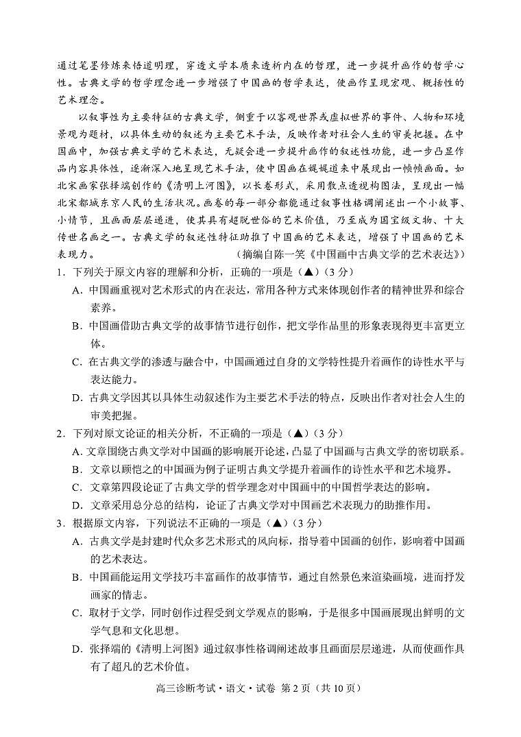 四川省甘孜州2024届高三上学期第一次诊断考试  语文  PDF版含答案02