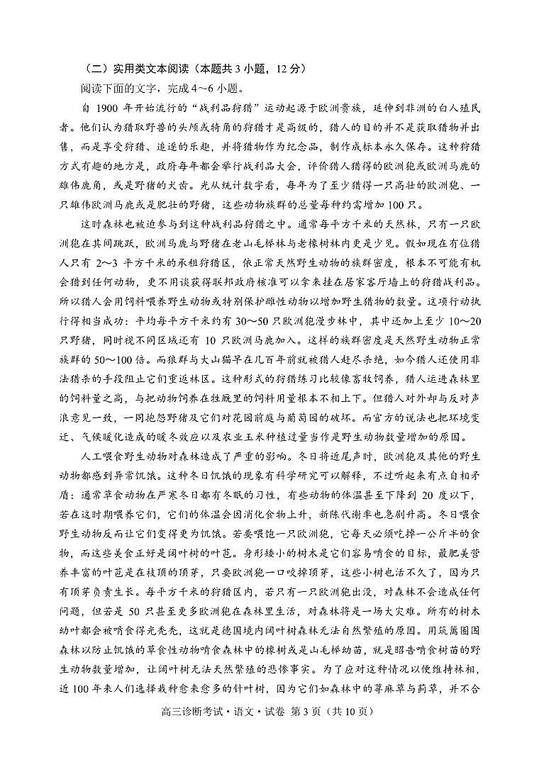 四川省甘孜州2024届高三上学期第一次诊断考试  语文  PDF版含答案03