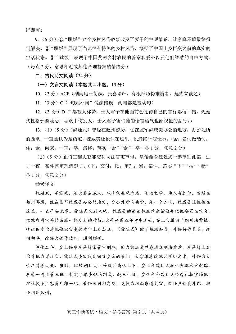 四川省甘孜州2024届高三上学期第一次诊断考试  语文  PDF版含答案02