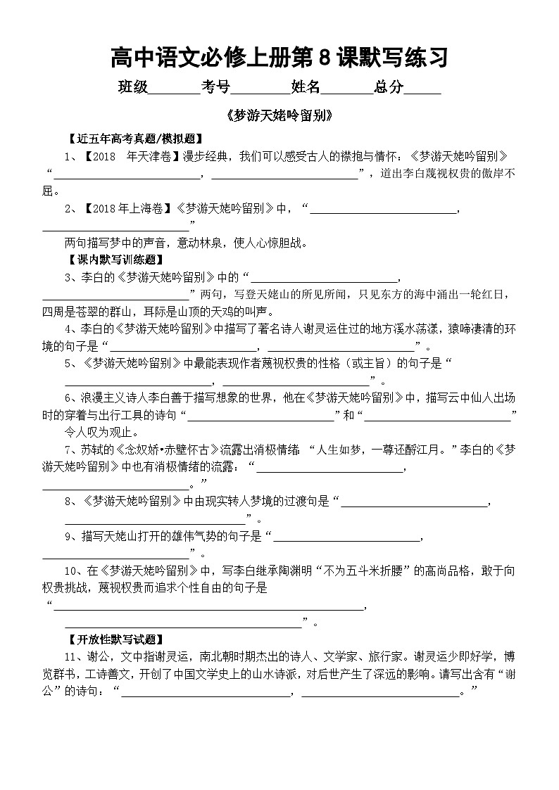 高中语文部编版必修上册第8课理解性默写练习（共3课）（附参考答案）第1页