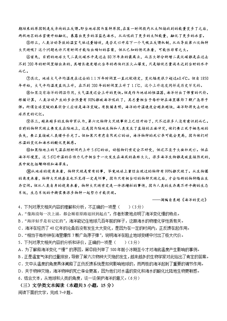 菁师联盟·河南省2023-2024学年高三上学期12月学情调研语文第3页