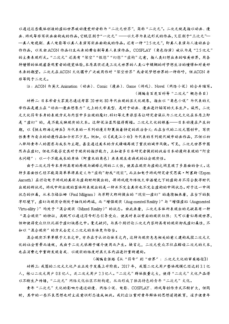 2024天津市第四十七中学高二上学期12月月考试题语文无答案第2页