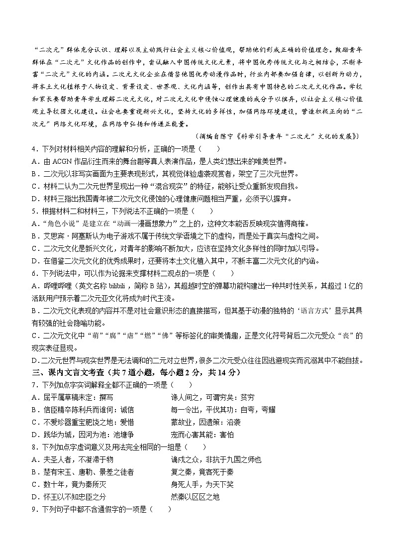 2024天津市第四十七中学高二上学期12月月考试题语文无答案第3页