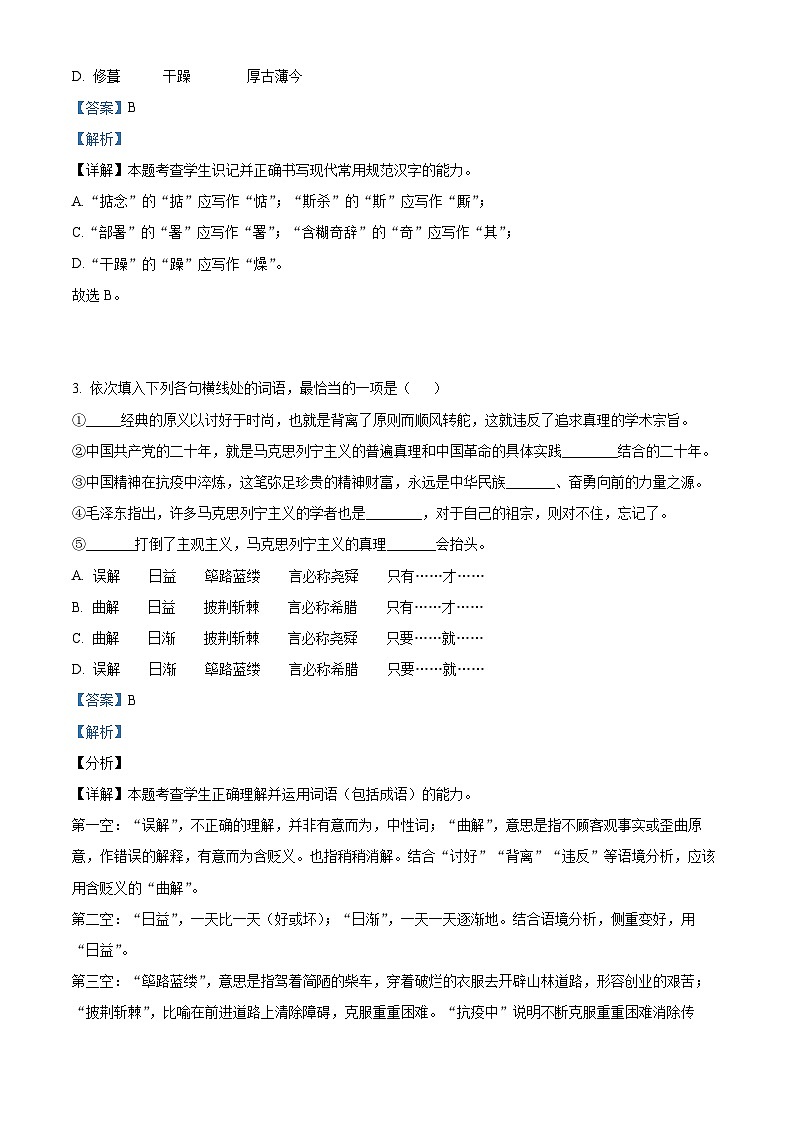 天津市三中2023-2024学年高二上学期期中语文试题含解析第2页