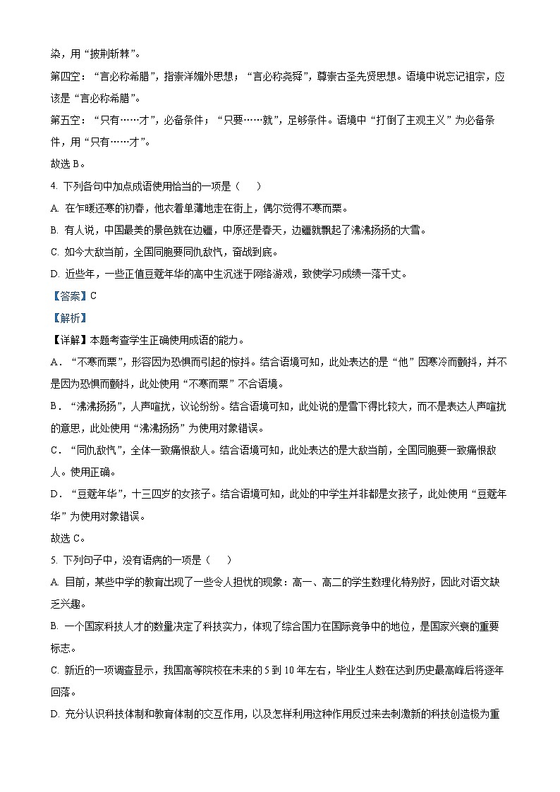 天津市三中2023-2024学年高二上学期期中语文试题含解析第3页