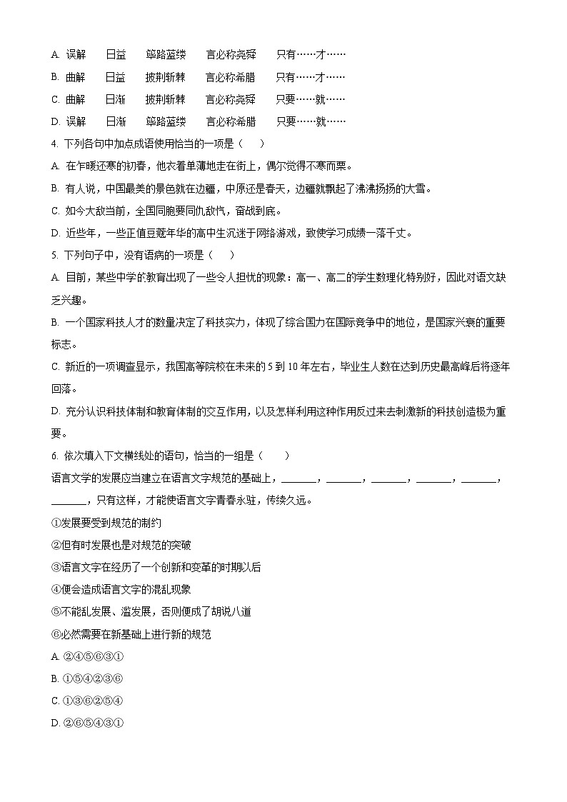 天津市三中2023-2024学年高二上学期期中语文试题无答案第2页