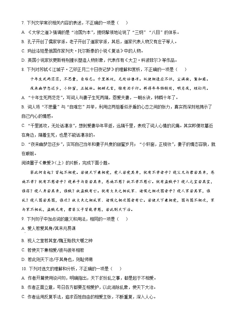 天津市三中2023-2024学年高二上学期期中语文试题无答案第3页