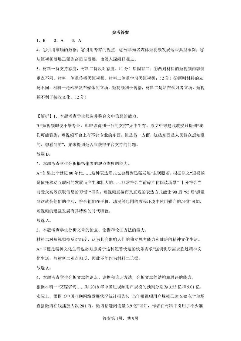 语文答案第1页