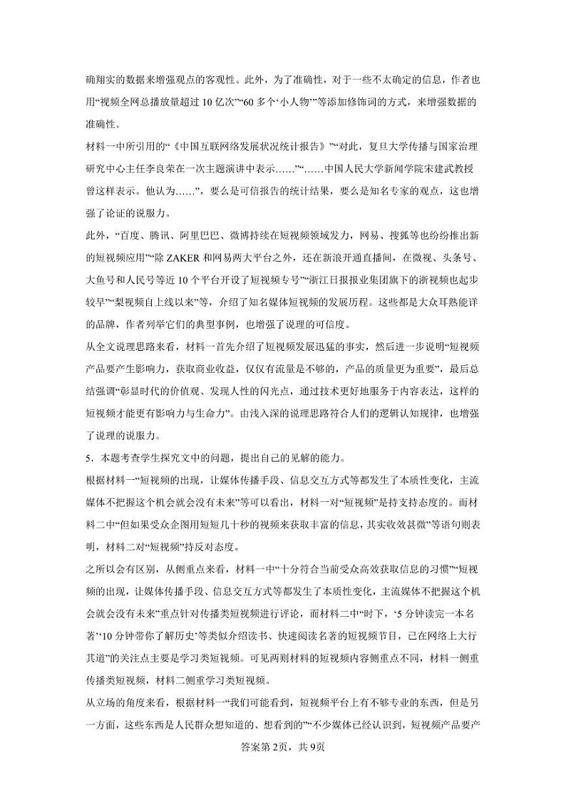 语文答案第2页