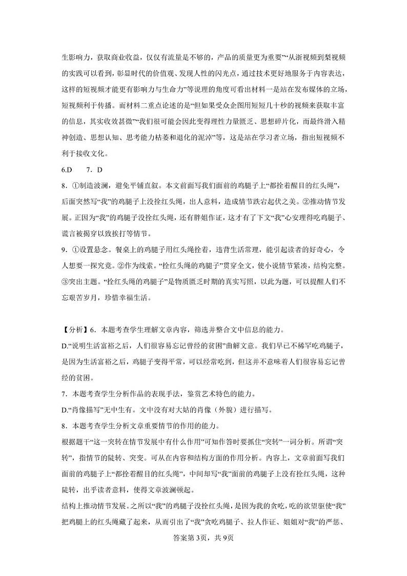 语文答案第3页