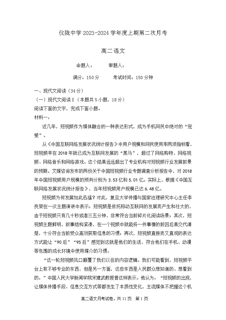 （新）语文第二次月考试题第1页