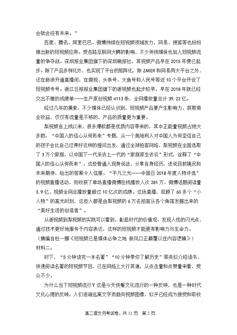 （新）语文第二次月考试题第2页