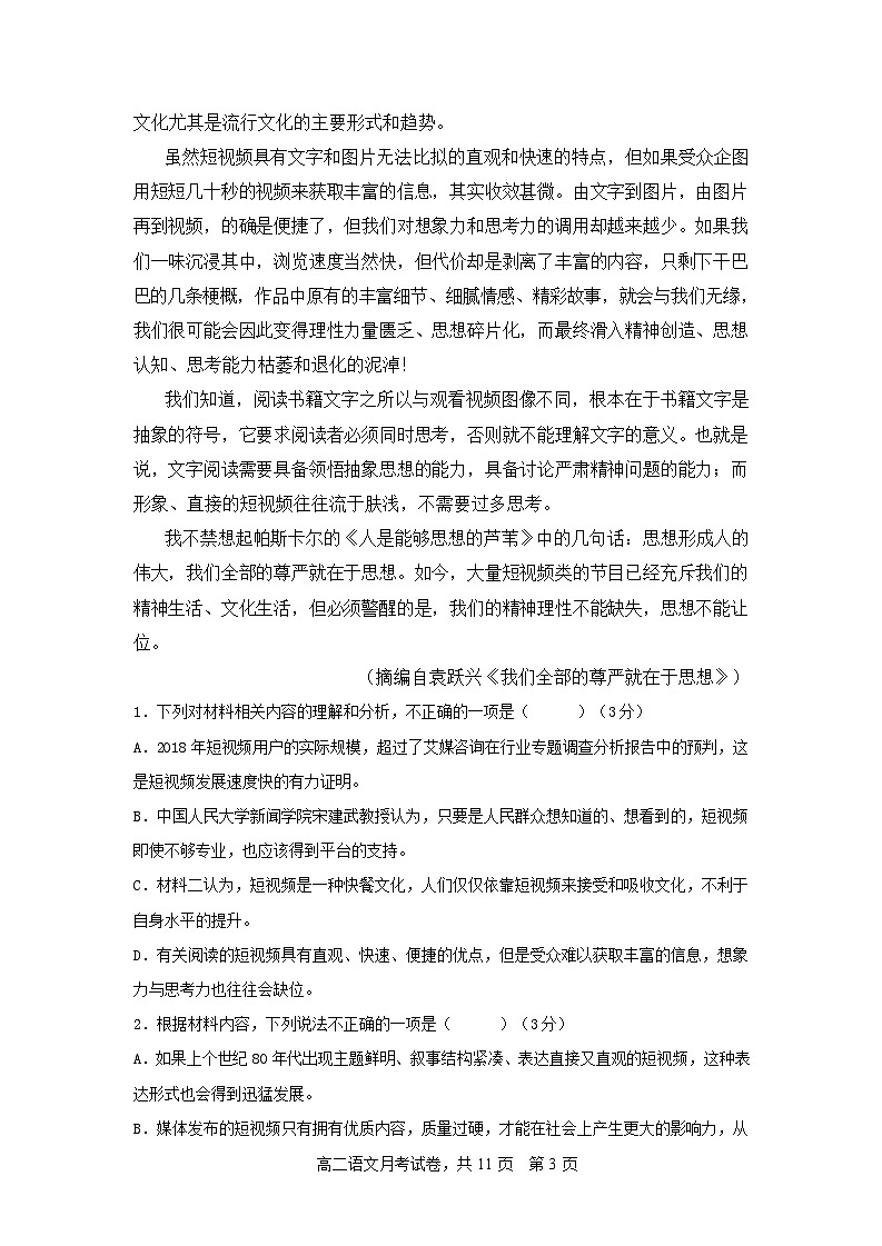 （新）语文第二次月考试题第3页