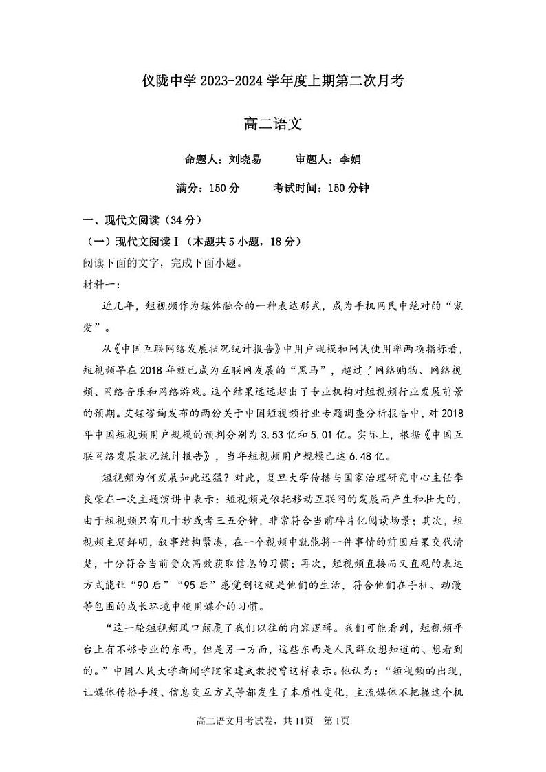 （新）语文第二次月考试题第1页