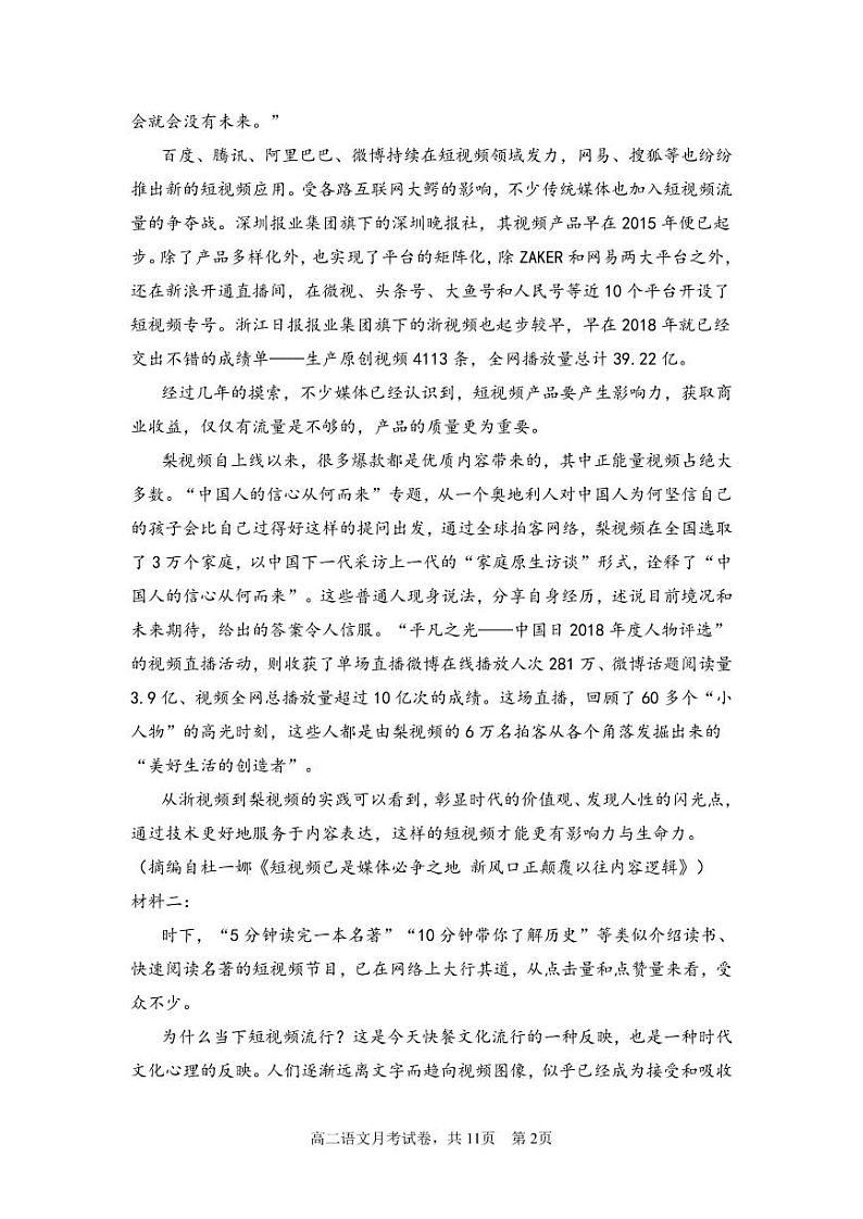 （新）语文第二次月考试题第2页