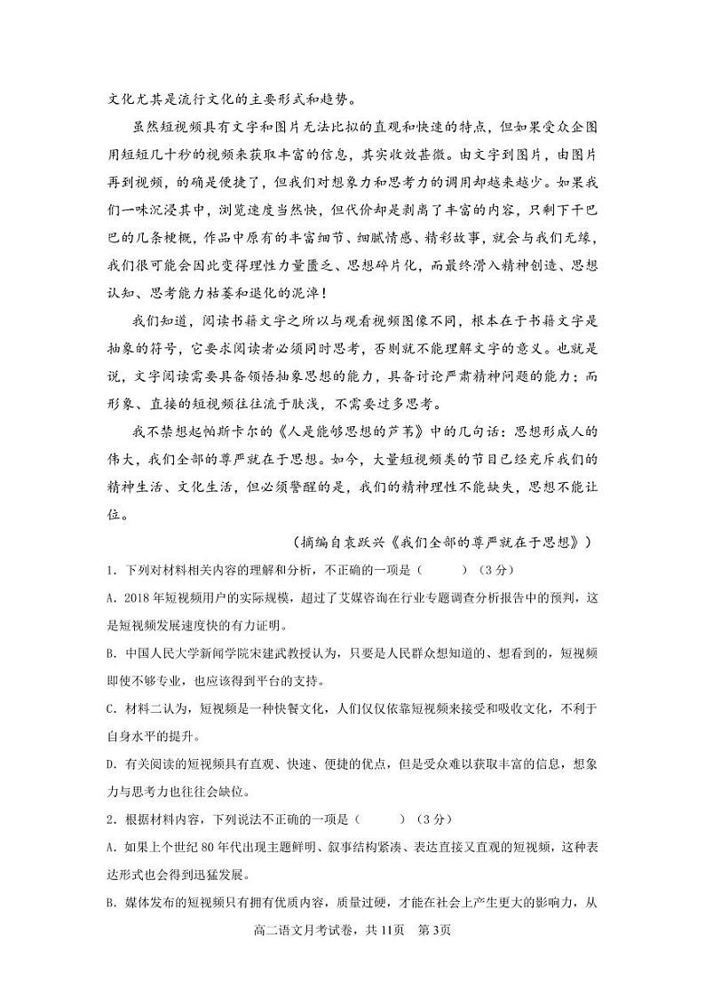 （新）语文第二次月考试题第3页